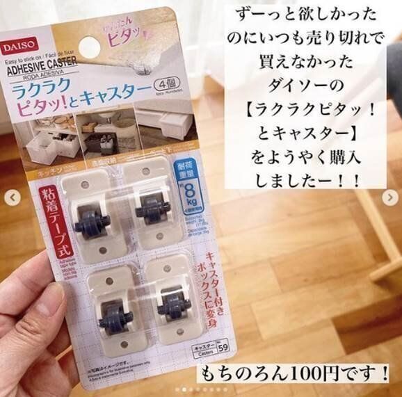 ダイソー 感動のキャスター活用術 コレつけるだけでこんなにもスムーズになるなんて サンキュ