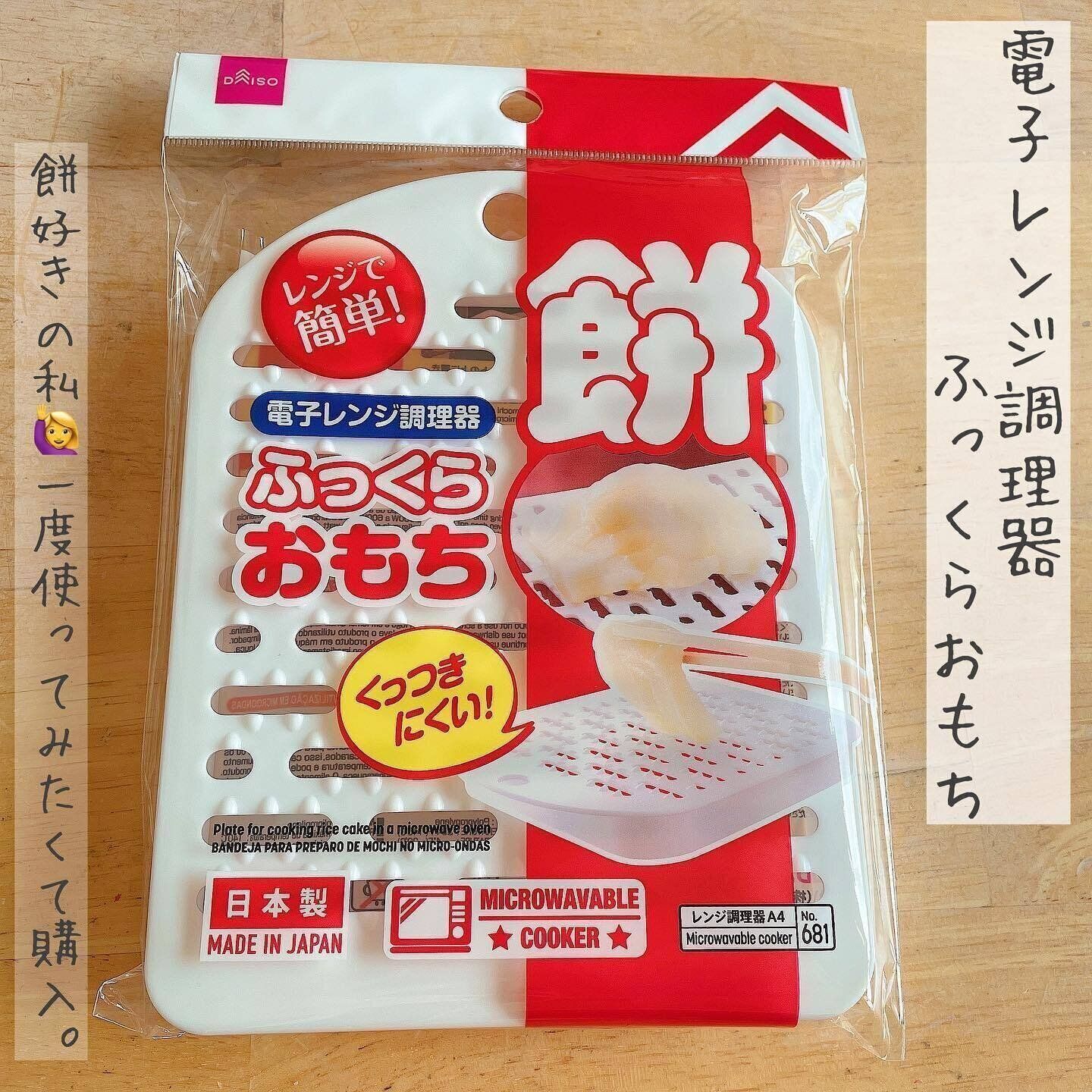 ふっくらお餅を手軽に食べられる「電子レンジ調理器（餅用）」