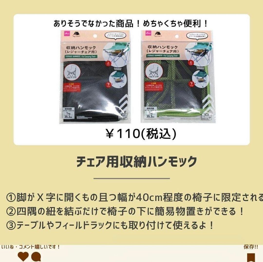 アウトドアで収納がほしいときはこれ！「チェア用収納ハンモック」