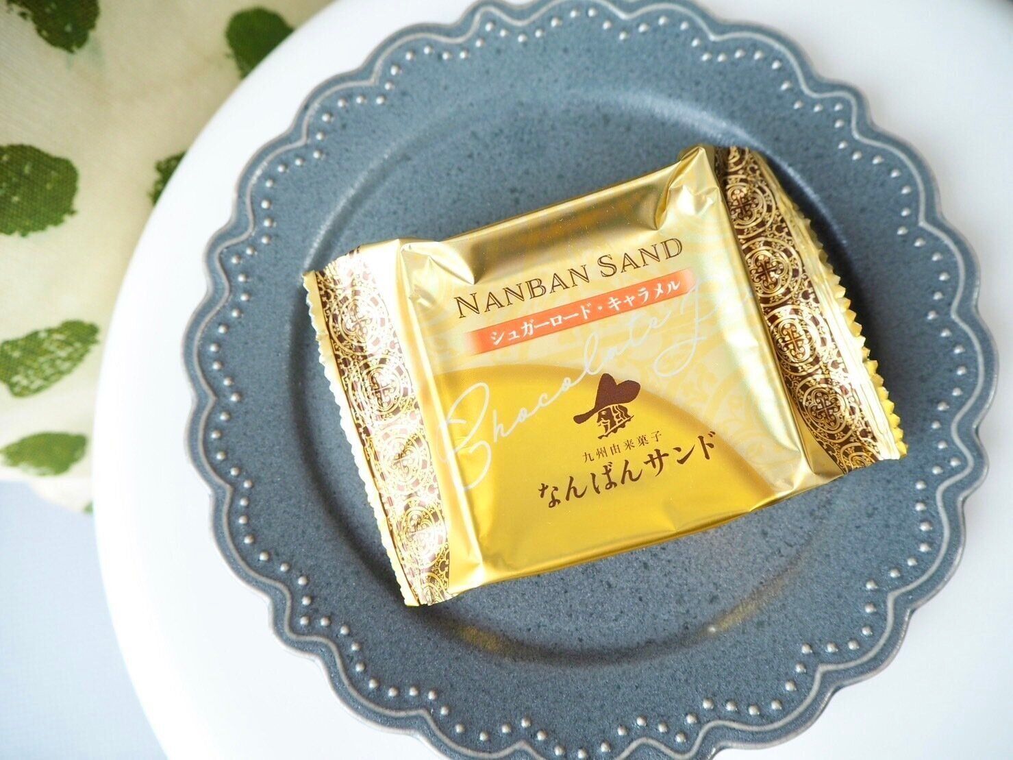 シャトレーゼ「なんばんショコラサンド シュガーロード・キャラメル」商品写真