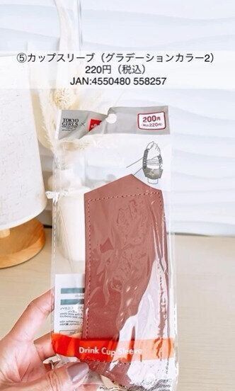 キャッチーなバイカラーが特徴！TGCコラボの「カップスリーブ」