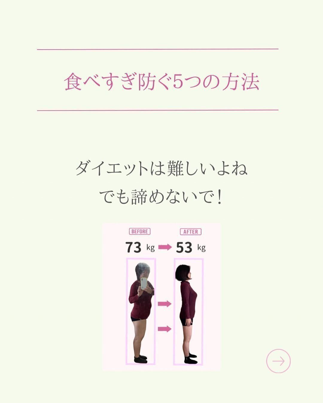 食べすぎは防ぐことができる！