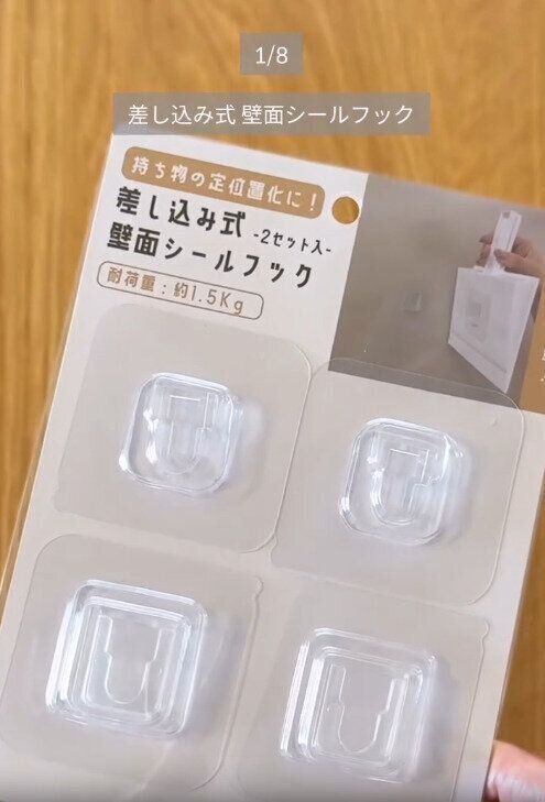 【セリア】穴あけ不要！差し込み式壁面シールフック