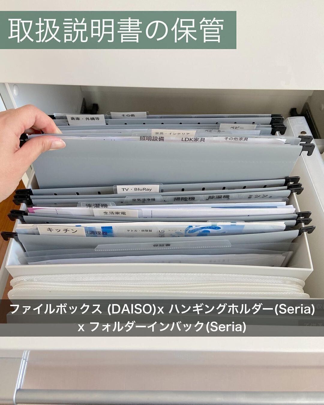 たくさんある書類もセリアのアイテムを使って収納！