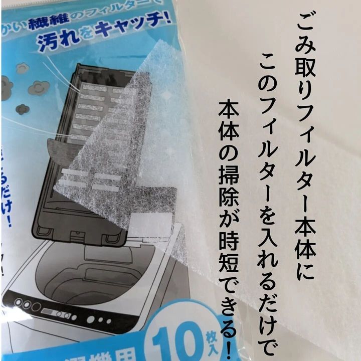 面倒なお手入れを時短!「縦型洗濯機用 ごみ取りフィルター」