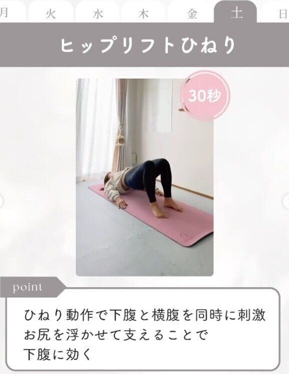 ヒップリフトひねり