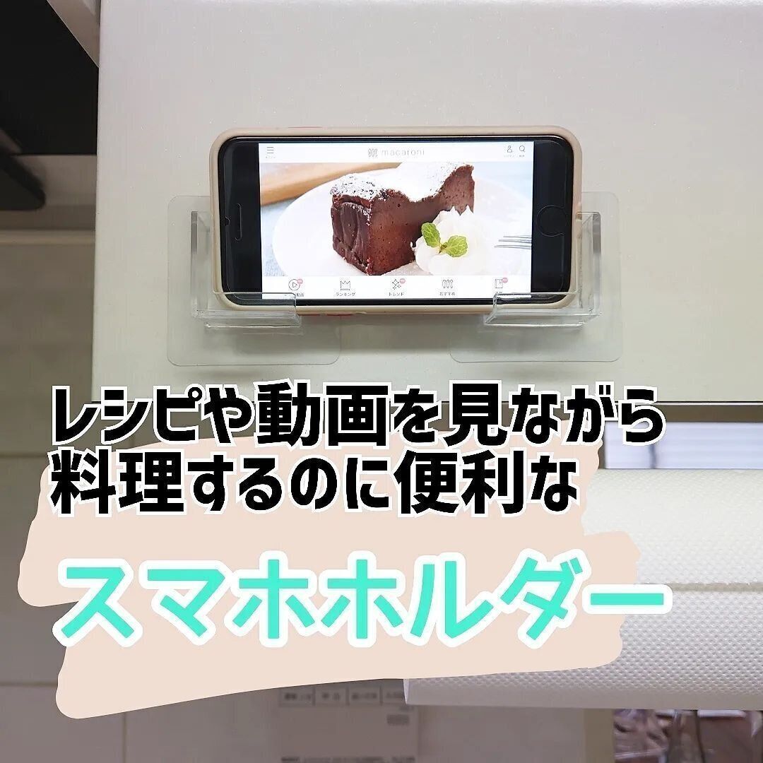 【セリア】壁に固定して使いやすい！「スマホホルダー」