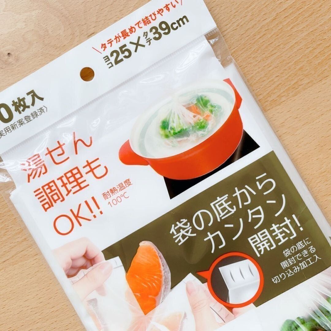 【セリア】底から開封できて便利な調理袋