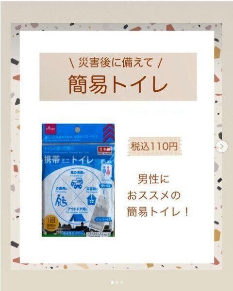 【ダイソー】防災時はもちろん渋滞時の急なトラブルでも役立つアイテム