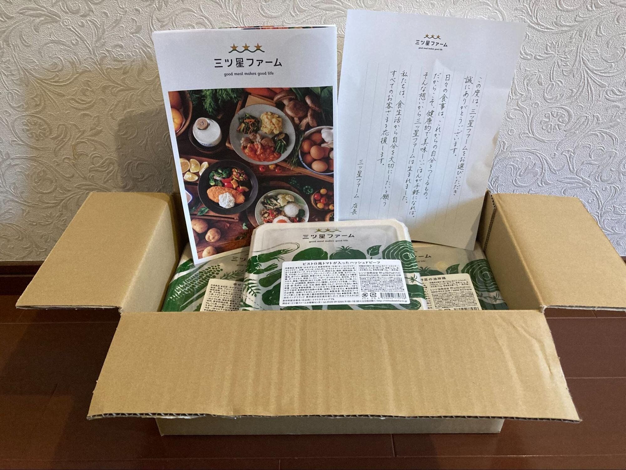三ツ星ファーム　口コミ　届いた商品の様子