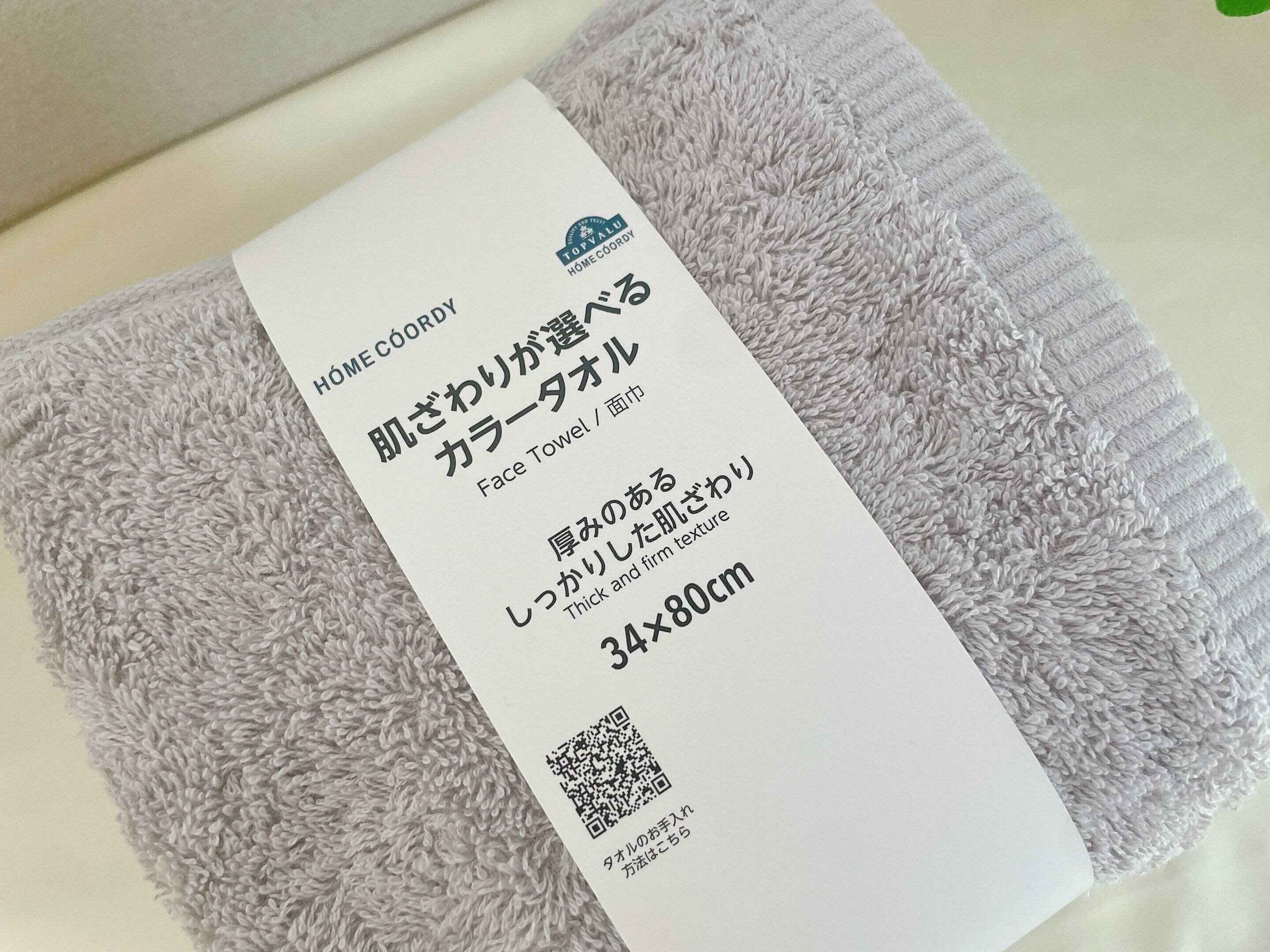 イオンホームコーディ肌ざわりが選べるカラータオル