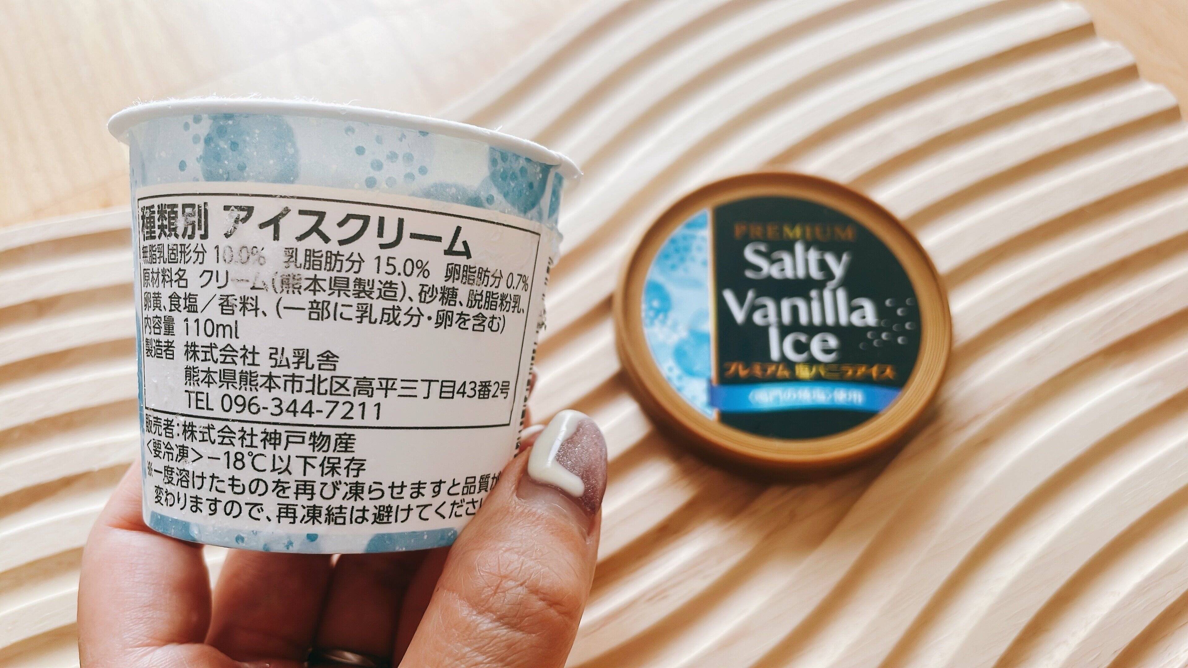 プレミアムアイス