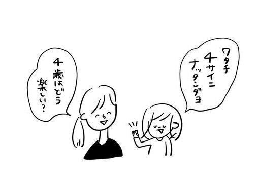 4歳になった娘に 3歳と4歳の違い を聞いたらユニークすぎる答えが その感性に引き込まれる人が多数 サンキュ