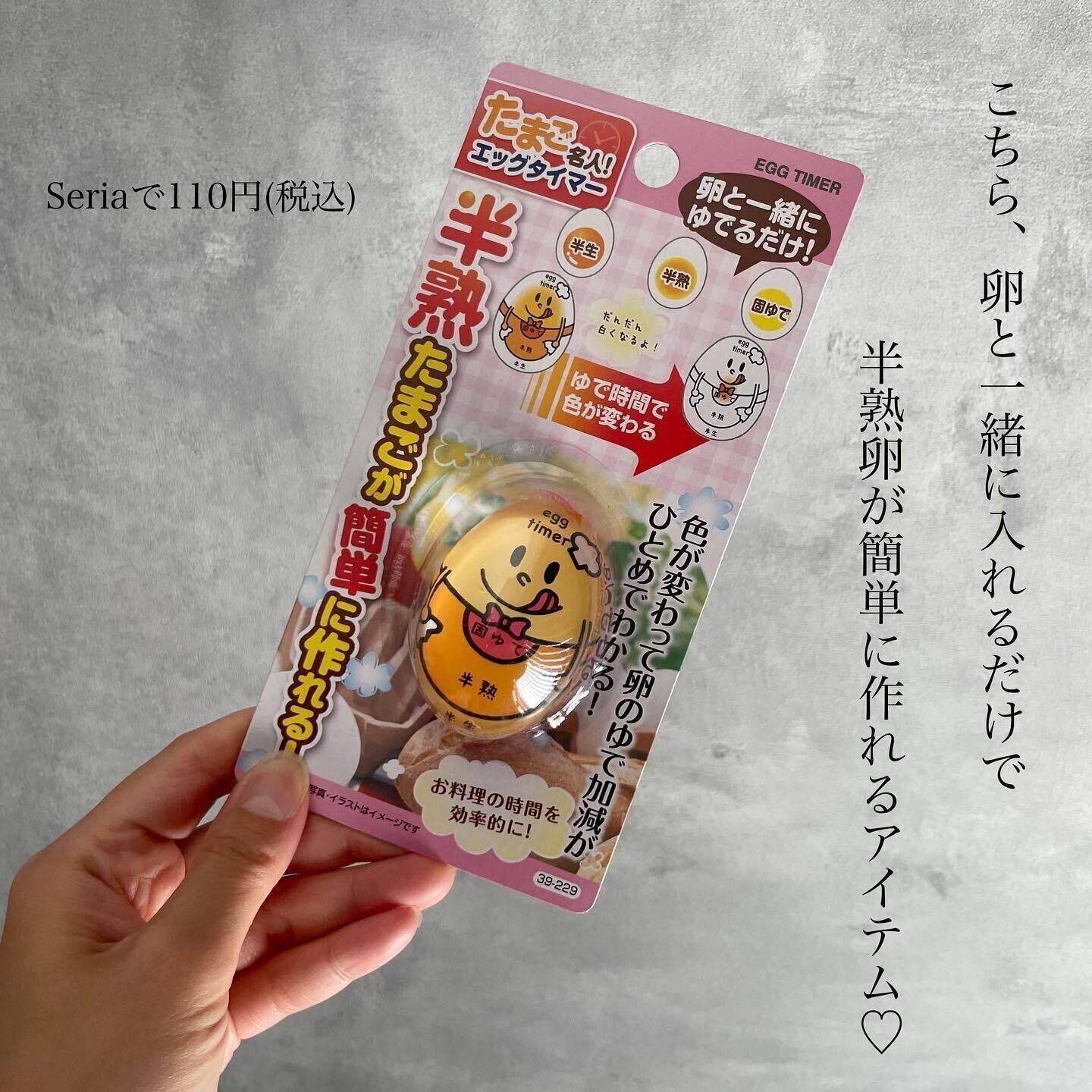 半熟たまご作りも簡単に！「たまご名人！エッグタイマー」