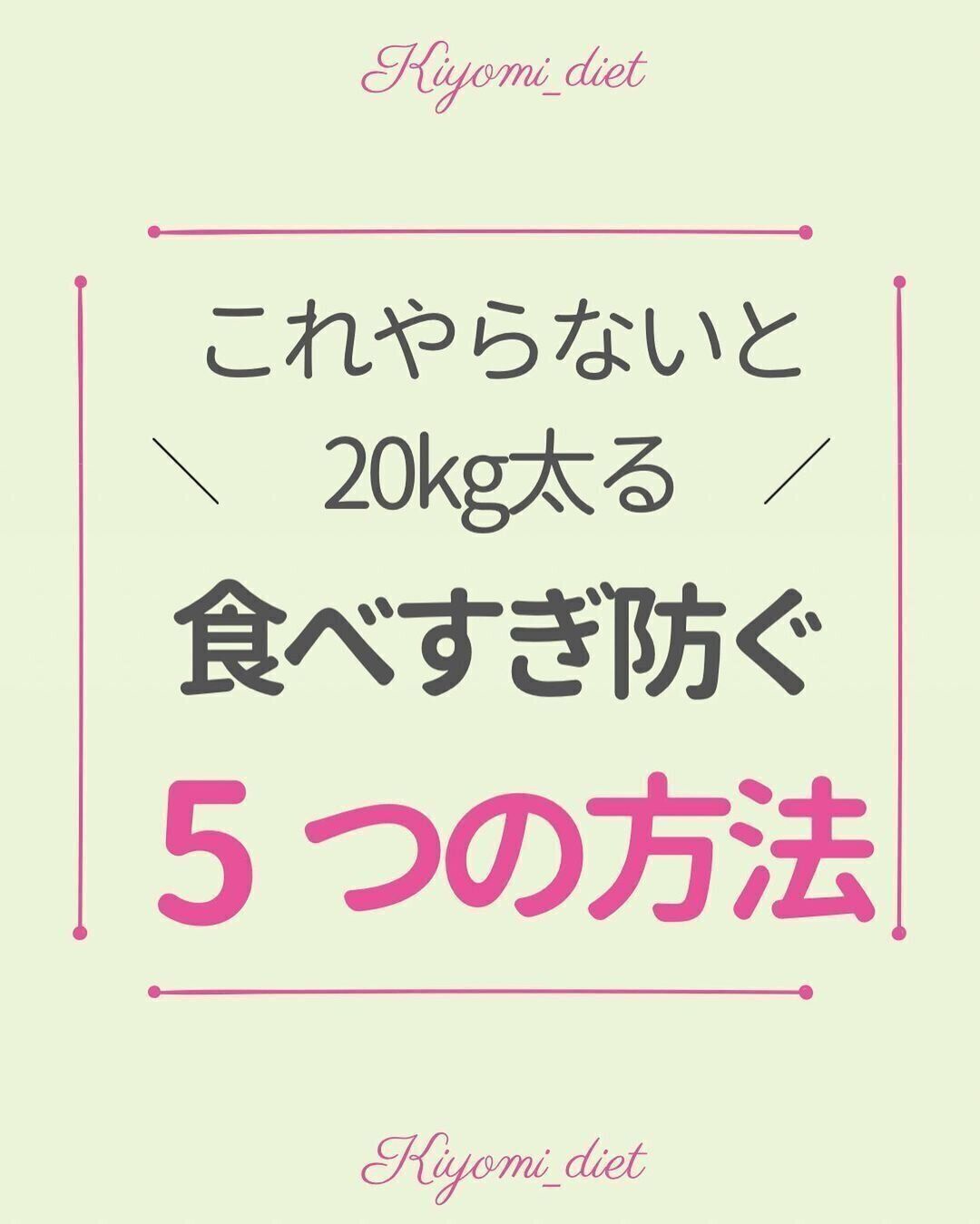 これやらないと20kg太る⁉