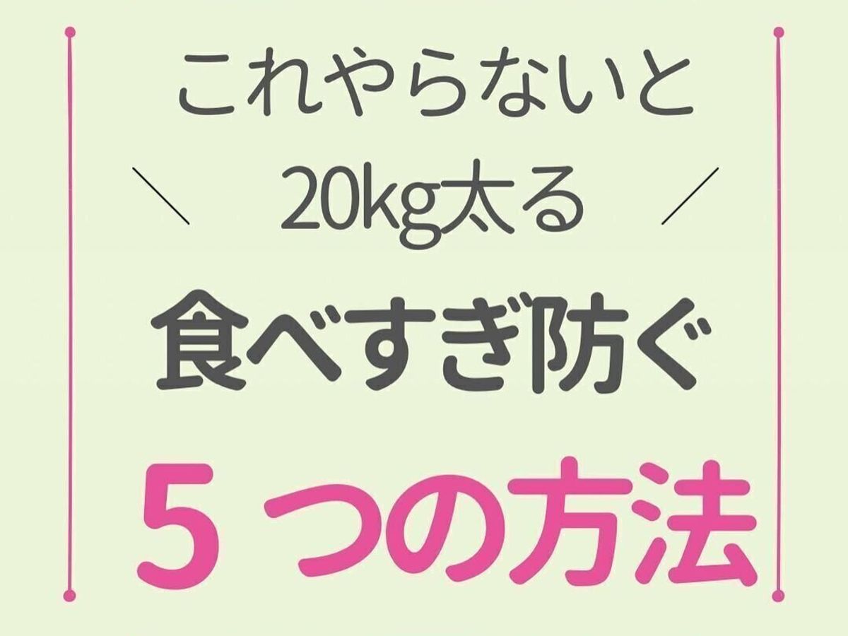 これやらないと20kg太る⁉