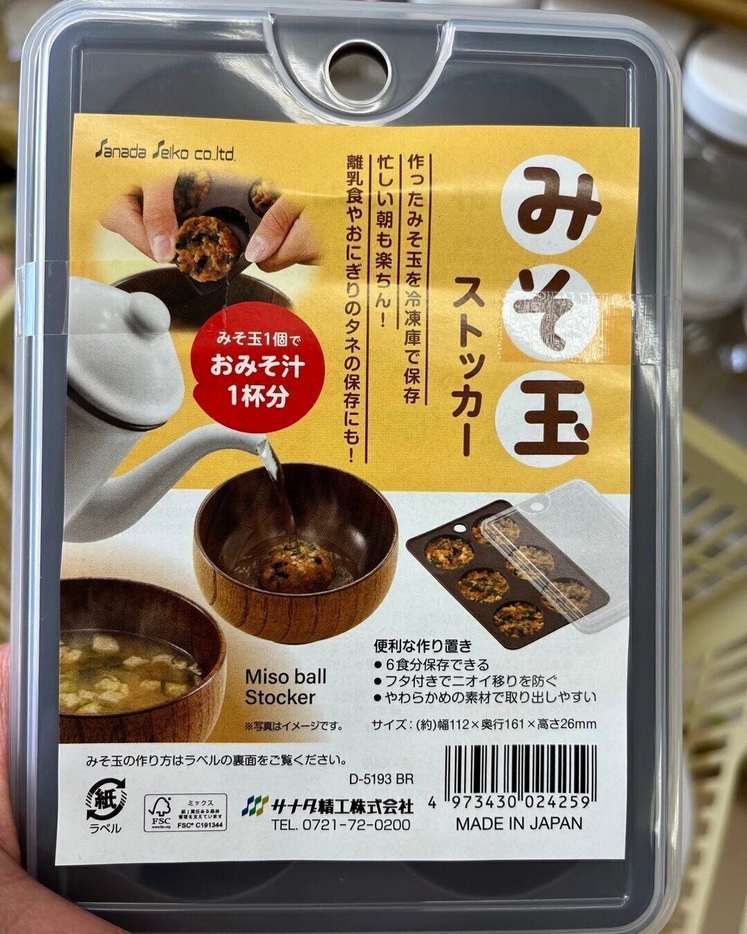 【セリア】セリアにあった！みそ玉ストッカーで時短が叶う