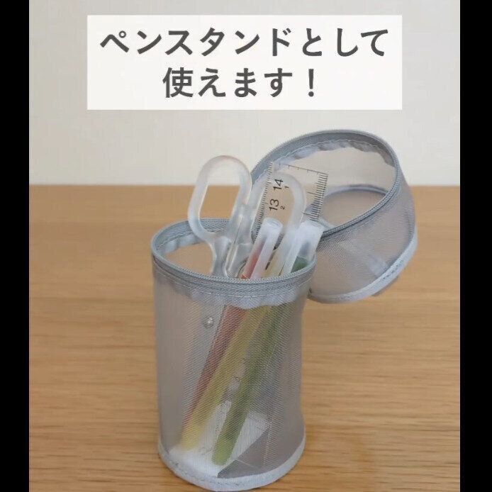 【無印良品】ペンスタンドにもなる！筆箱
