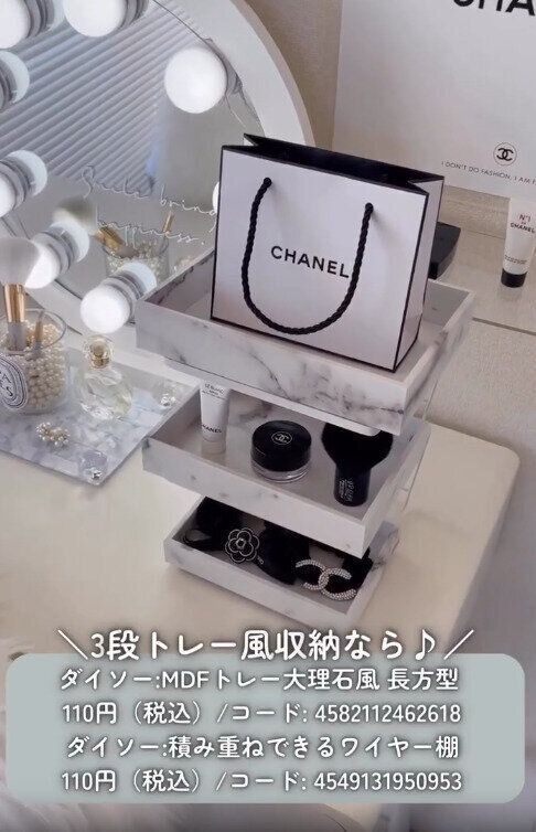 【ダイソー】ダイソー商品だけでできる3段トレー風収納