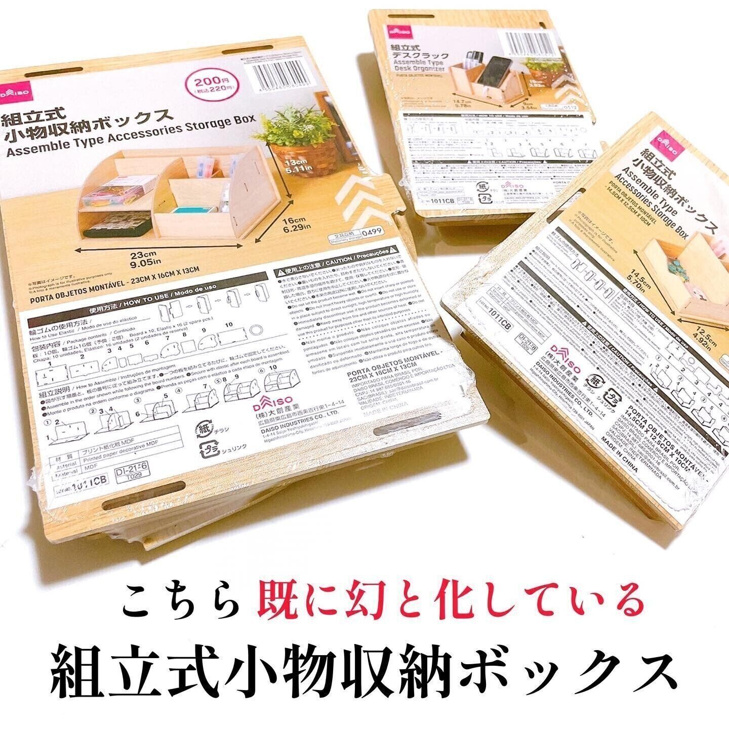 【ダイソー】見かけたらラッキーかも？組立式の収納ケース