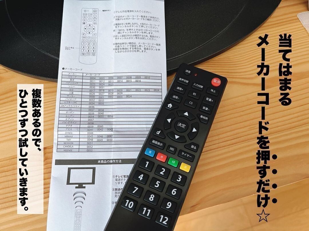 【ダイソー】めちゃめちゃ売れている！マルチリモコン