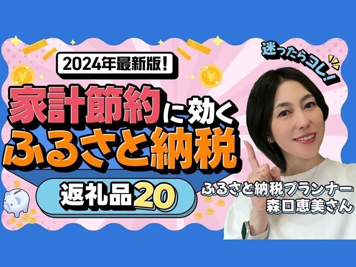 【ふるさと納税】300以上の返礼品を受け取ったプロが厳選！年末駆け込みに間に合う「コスパ最強の返礼品20選」