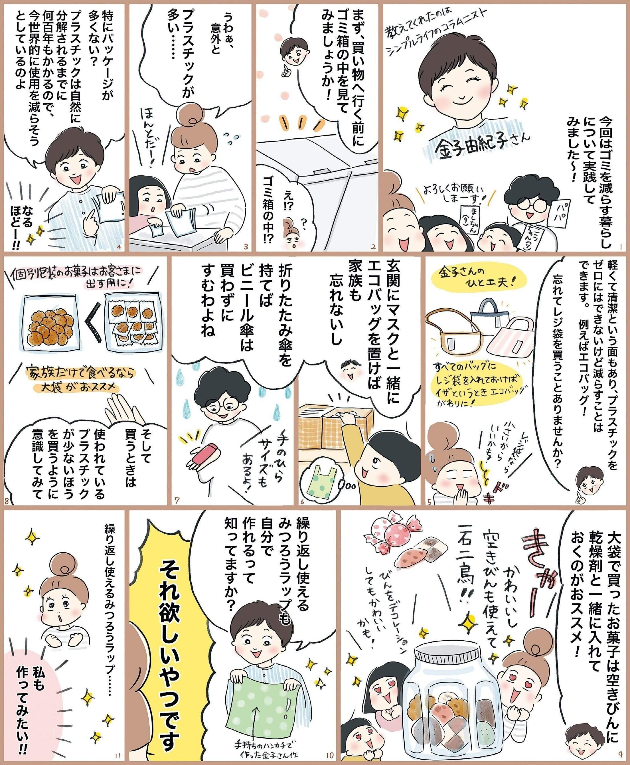 【12月のアクション】ちょっとした工夫でゴミを減らすSDGs サンキュ！