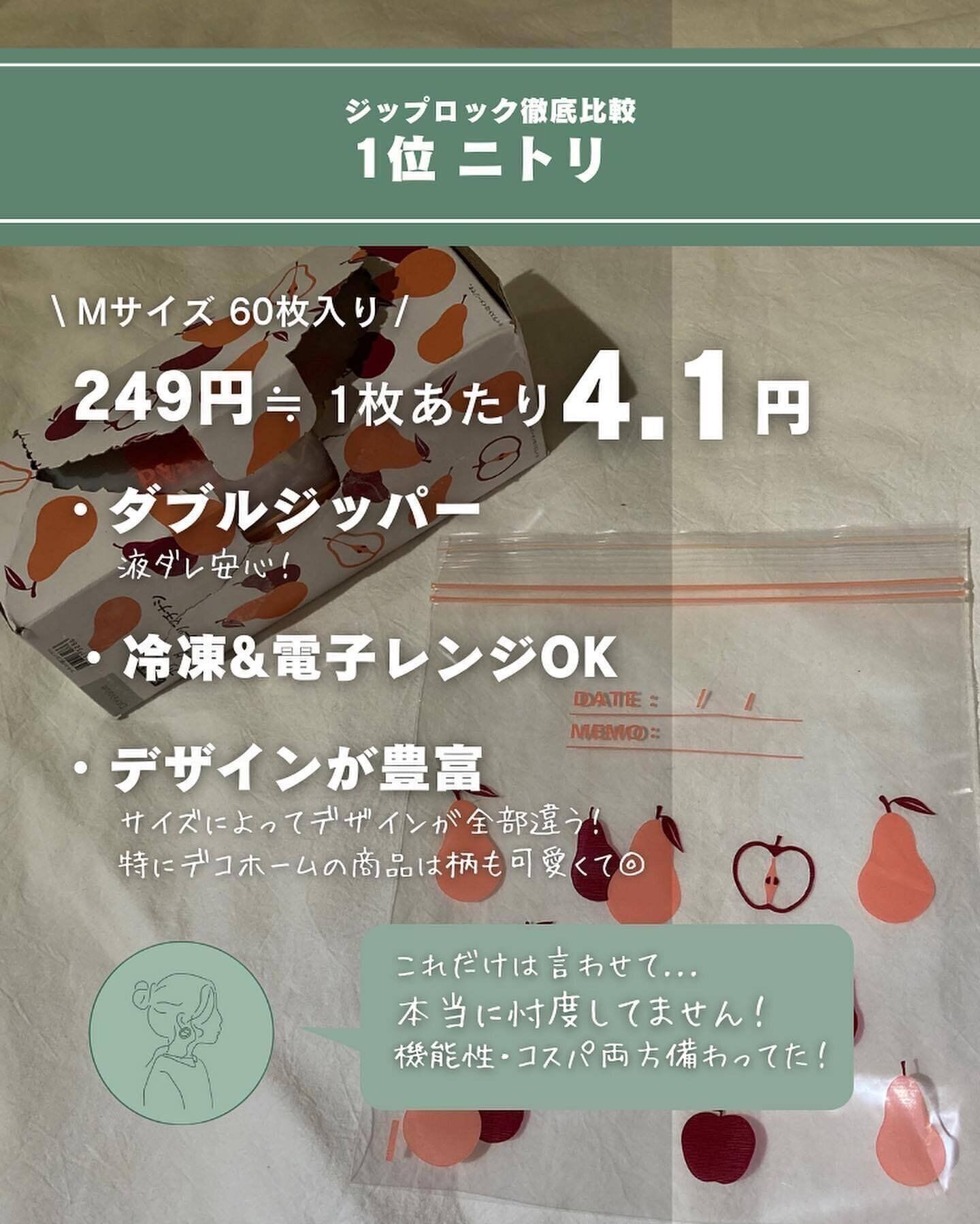 【ニトリ】フリーザーバッグを買うなら絶対にニトリ！