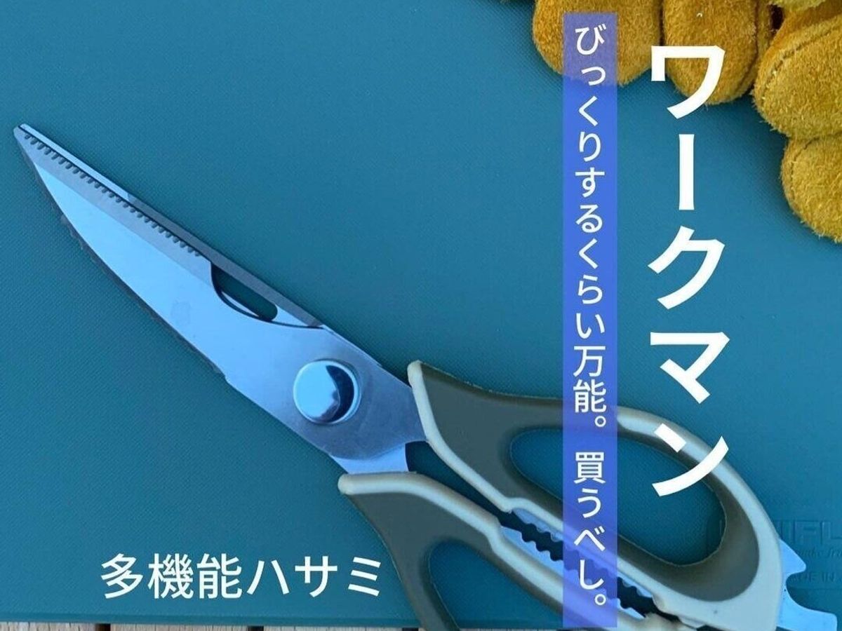 【ワークマン】使いかた8通り!万能ハサミ