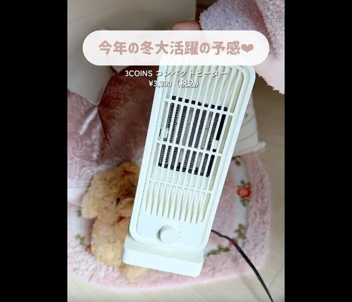 【3COINS】想像以上に便利！コンパクトヒーター
