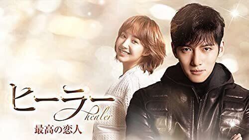 韓国ドラマ ヒーラー 最高の恋人 感想 あらすじは チ チャンウクの 目隠しキス はもはや伝説 サンキュ