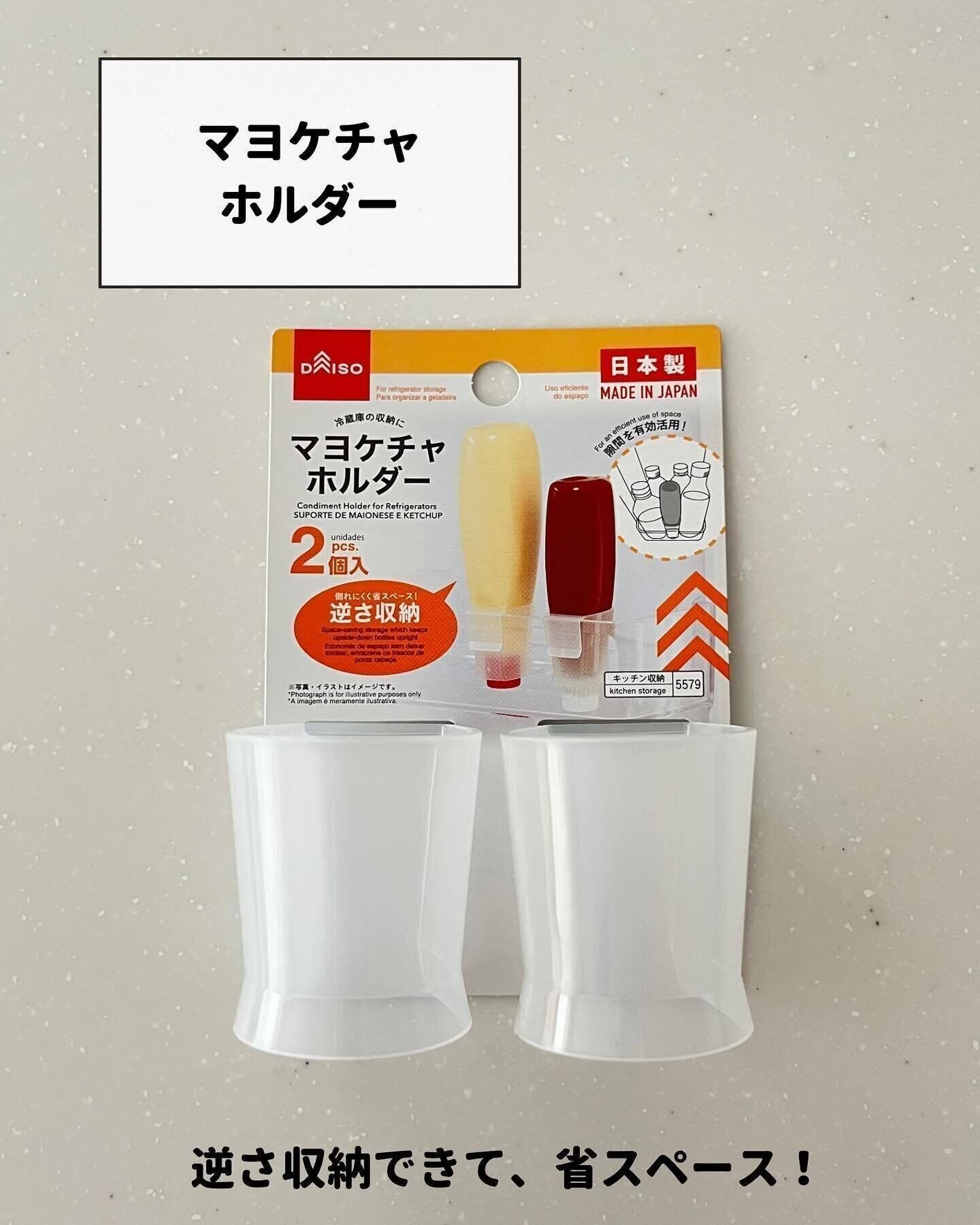 マヨネーズなどの収納に！「マヨケチャホルダー」