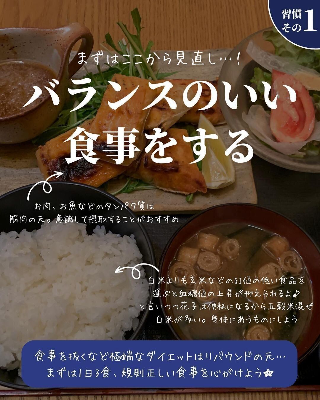 バランスのよい食事