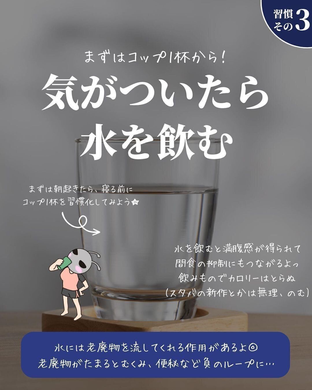 こまめに水を飲んだ