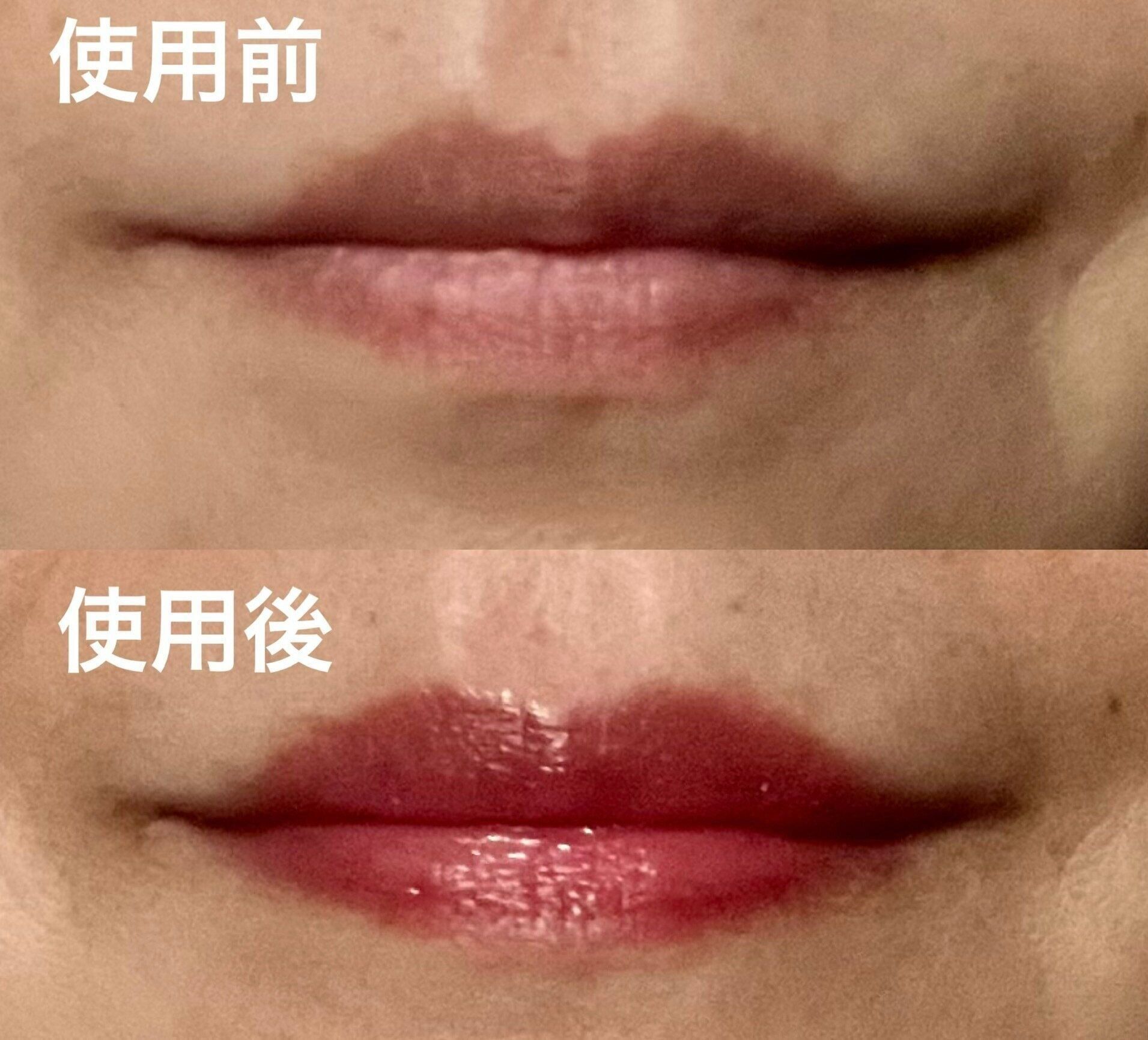 クリアピンクの使用前・使用後
