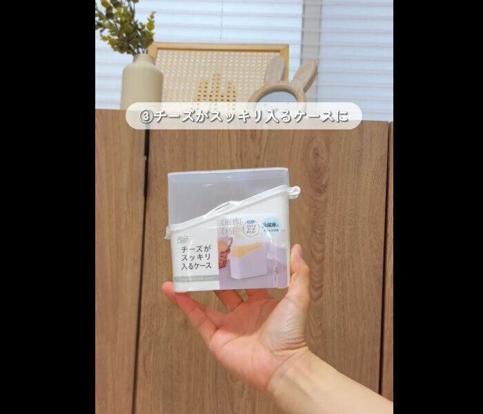 【ダイソー】じゃない使いかたが便利！チーズがすっきり入るケース