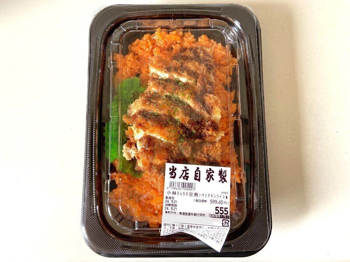 トマトチキンライス