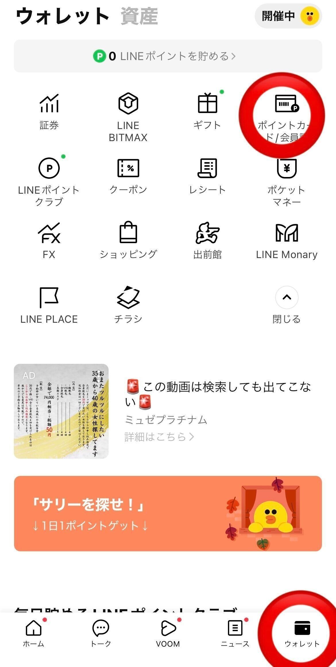 LINE Starbucksカードの使い方