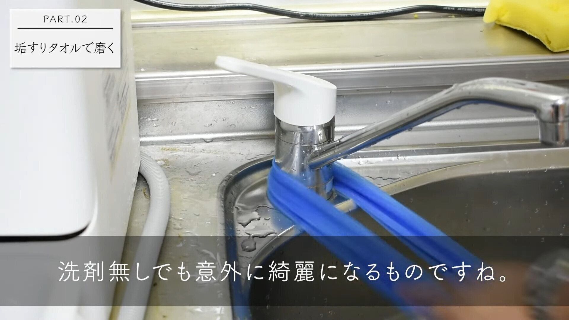 蛇口の水垢をとことんキレイに！