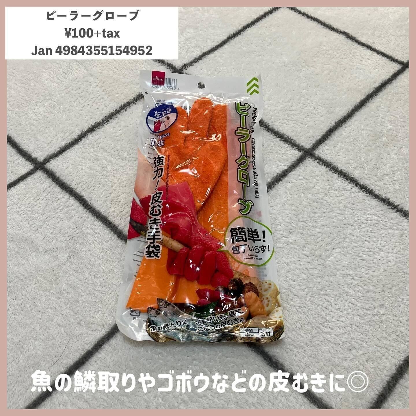 包丁不要で野菜の皮むき！「ピーラーグローブ」