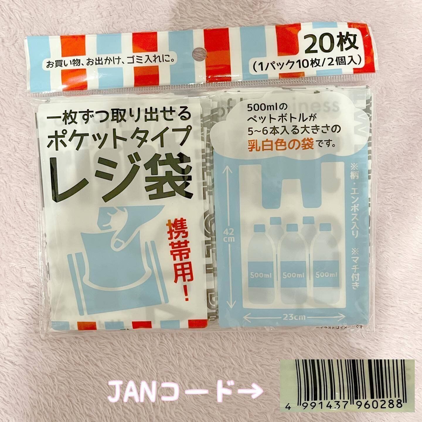 【セリア】いざというときに便利！携帯用レジ袋