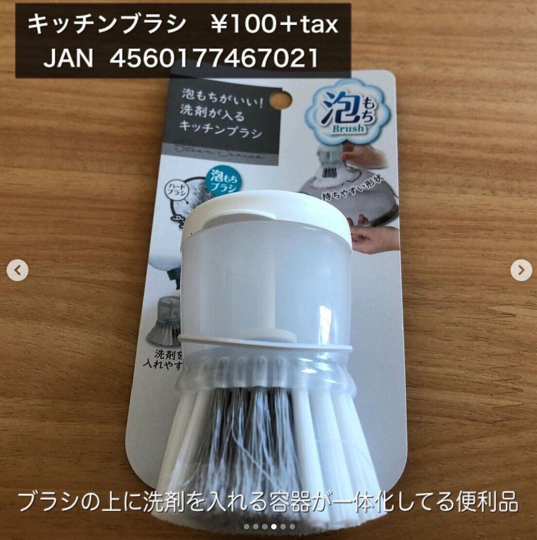 【セリア】一体化して便利に！洗剤が入るキッチンブラシ