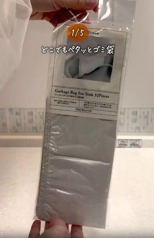 【3COINS】どこでもペタッとゴミ袋が優秀すぎる