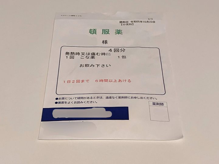 病院処方の薬
