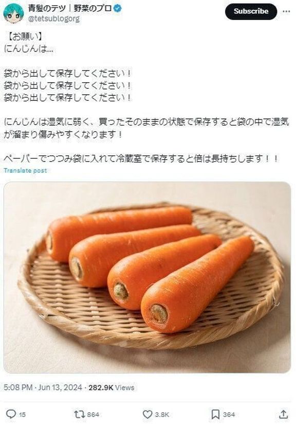 にんじん保存法