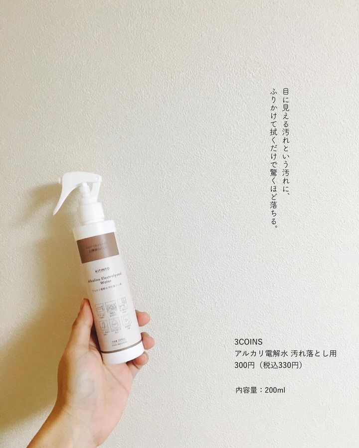 【3coins】家中ピカピカ!「アルカリ電解水 汚れ落とし用」