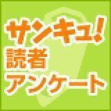 プレゼント 応募 サンキュ