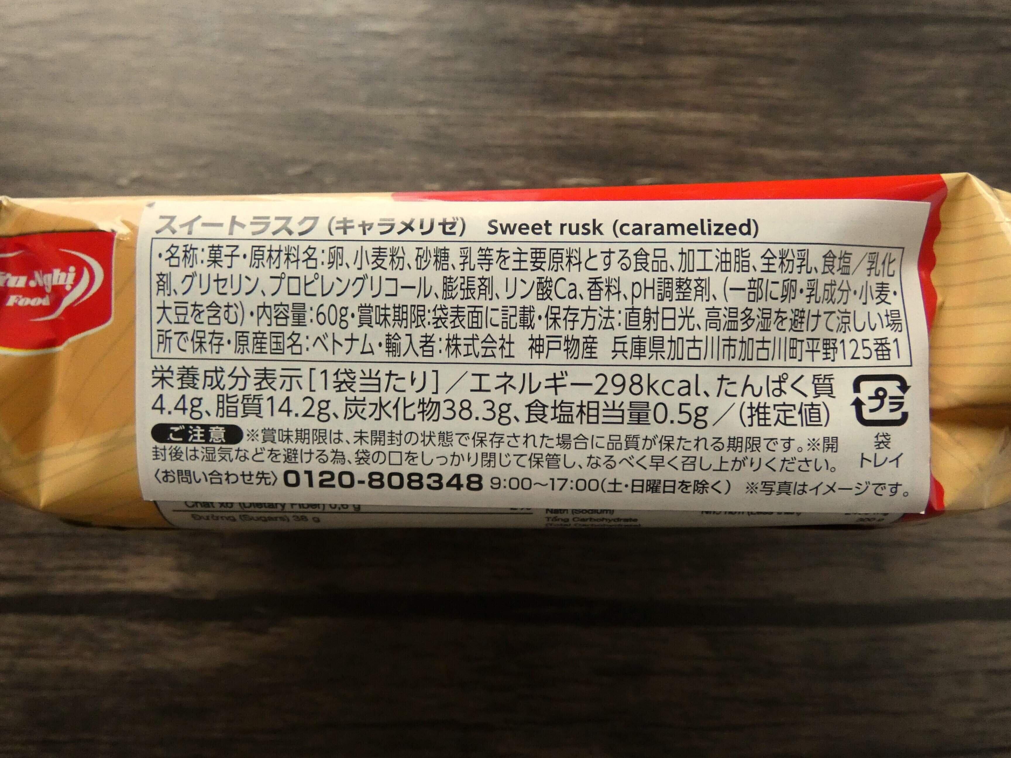 スイートラスク3