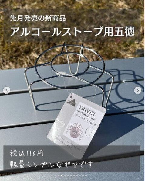 【キャンドゥ】ソロキャン派必見！アルスト用五徳が110円で買えちゃう