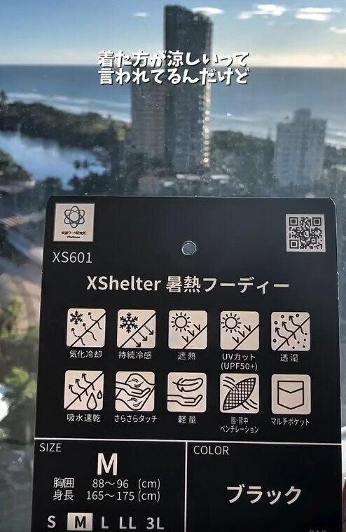 【ワークマン】着た方が涼しかった！話題の暑熱フーディー